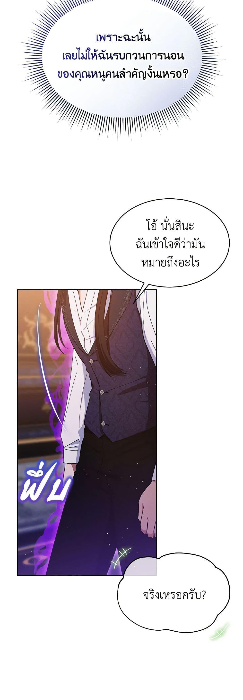 Lady Baby Is a Revenge Maker ตอนที่ 11 แปลไทย page 31