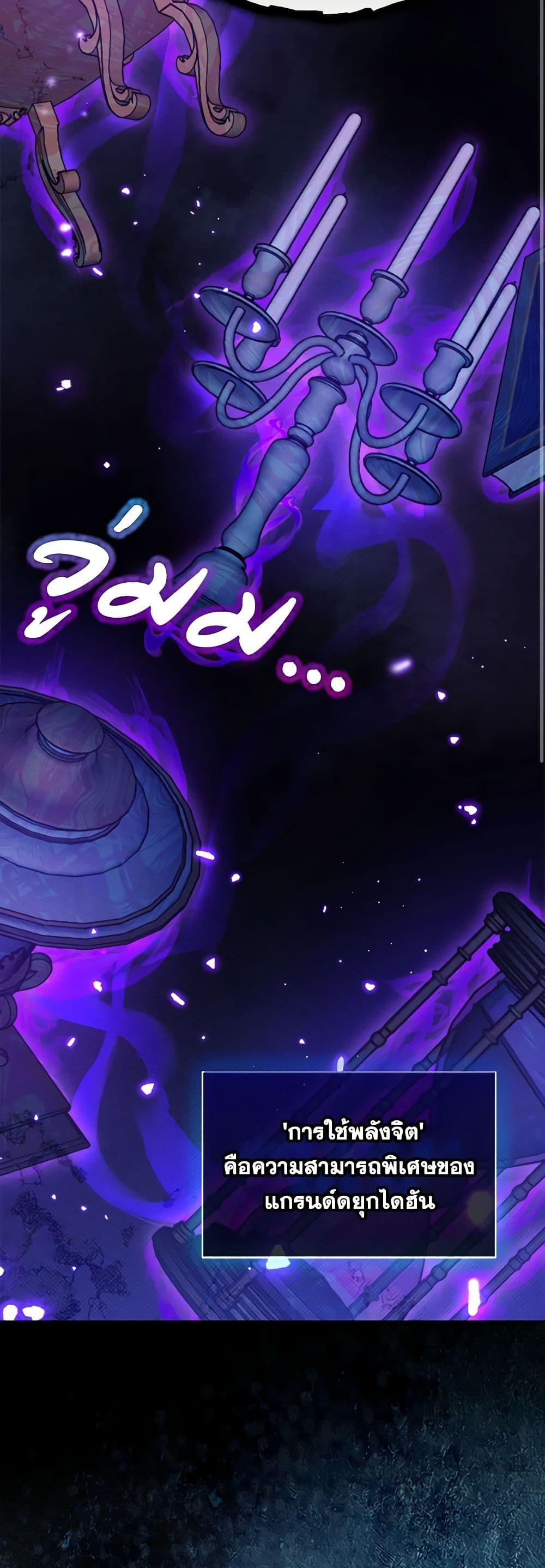 Lady Baby Is a Revenge Maker ตอนที่ 11 แปลไทย page 33