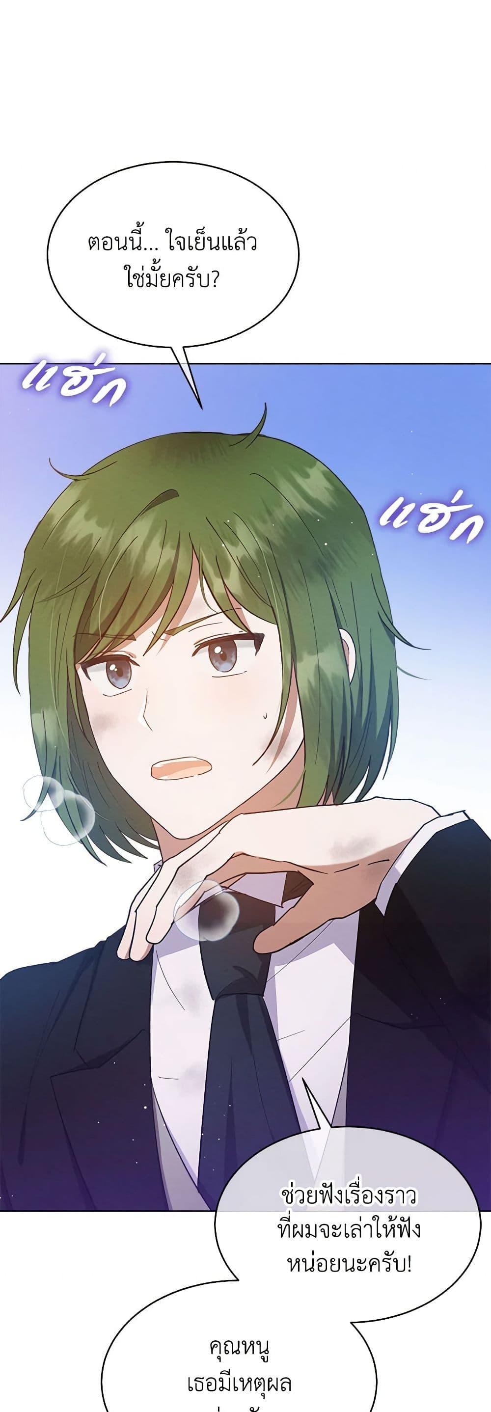 Lady Baby Is a Revenge Maker ตอนที่ 11 แปลไทย page 35
