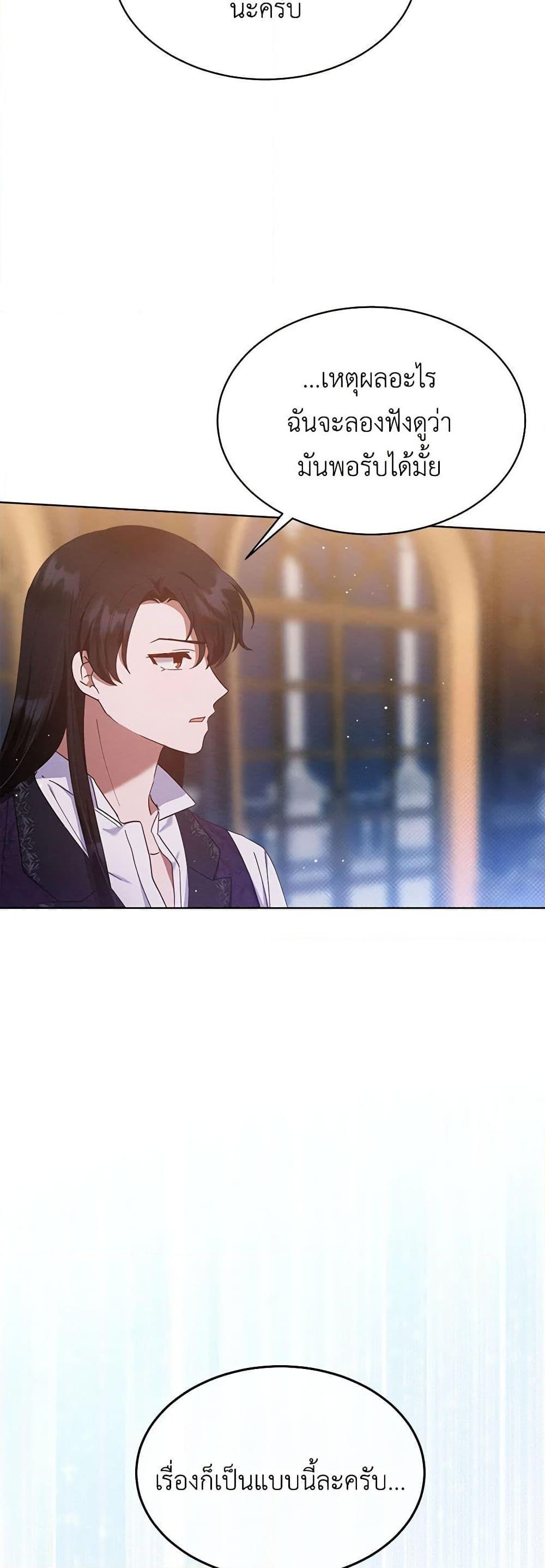 Lady Baby Is a Revenge Maker ตอนที่ 11 แปลไทย page 36