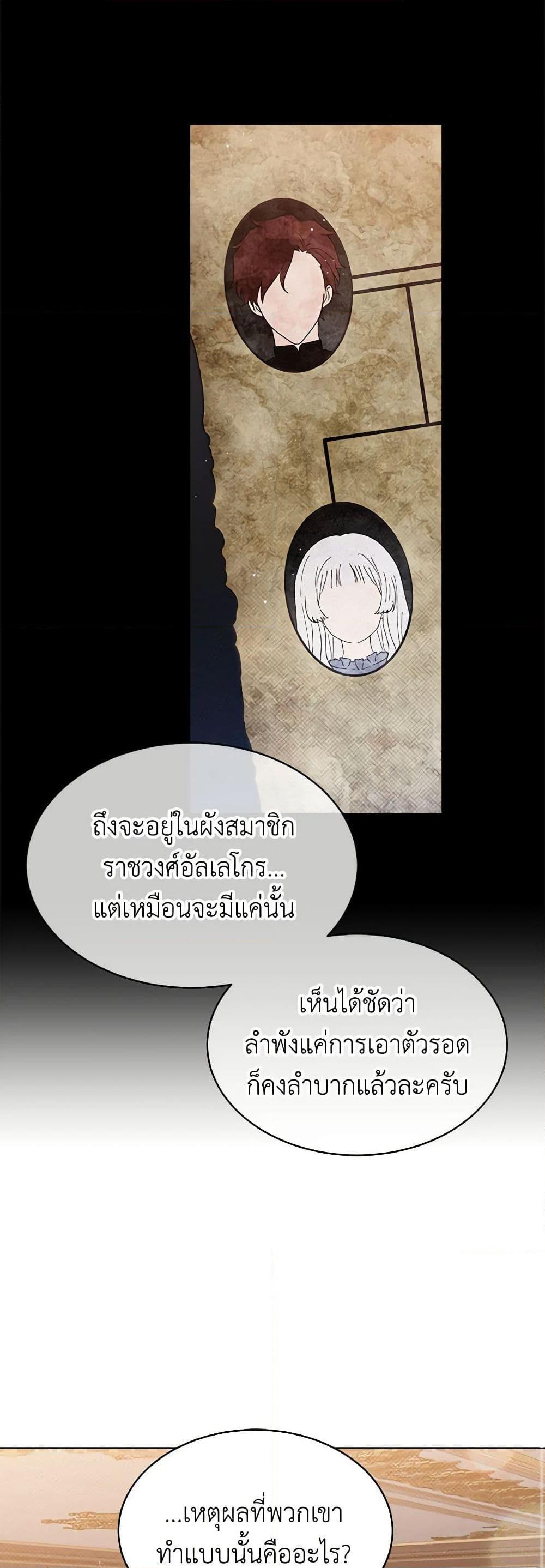 Lady Baby Is a Revenge Maker ตอนที่ 11 แปลไทย page 39
