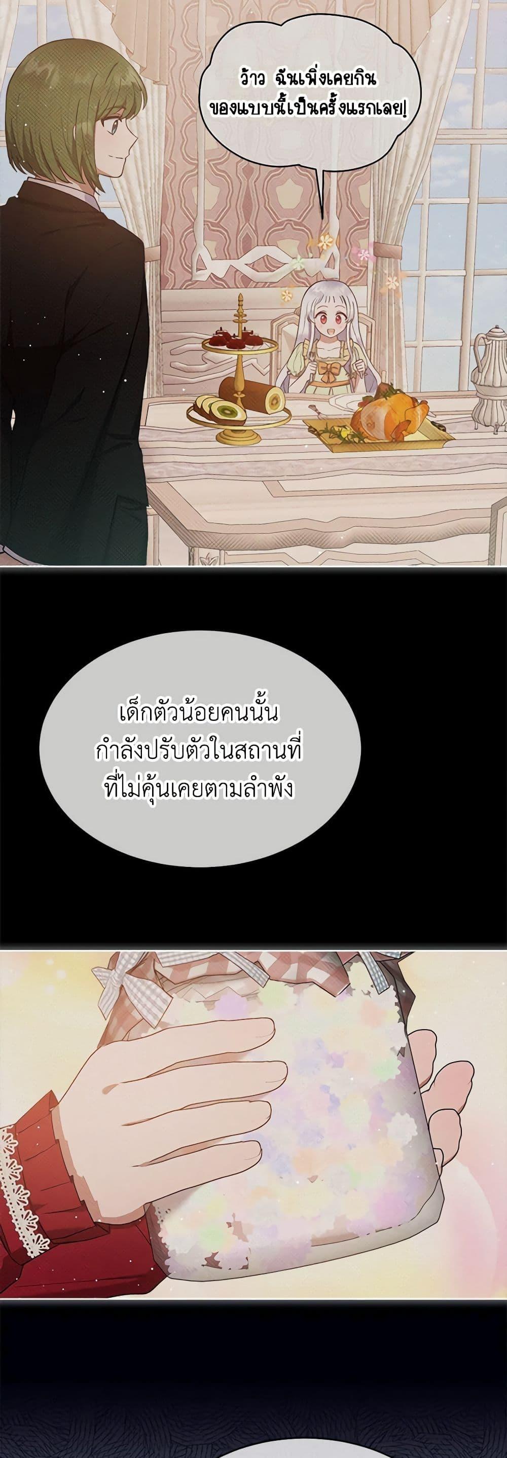 Lady Baby Is a Revenge Maker ตอนที่ 11 แปลไทย page 43