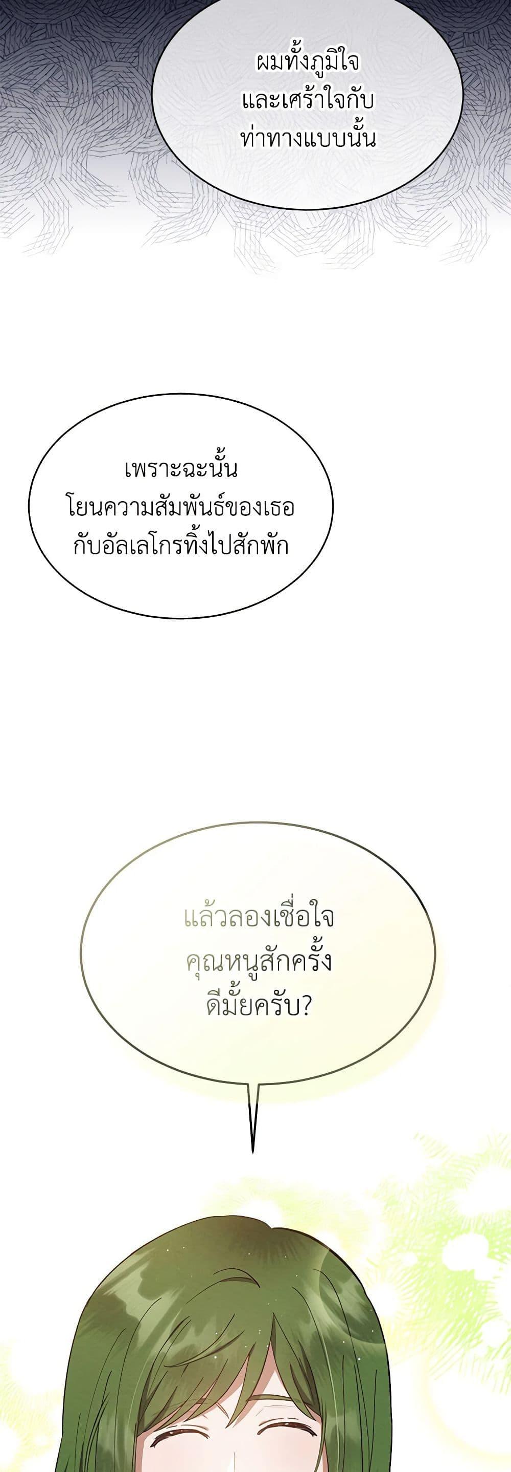Lady Baby Is a Revenge Maker ตอนที่ 11 แปลไทย page 44