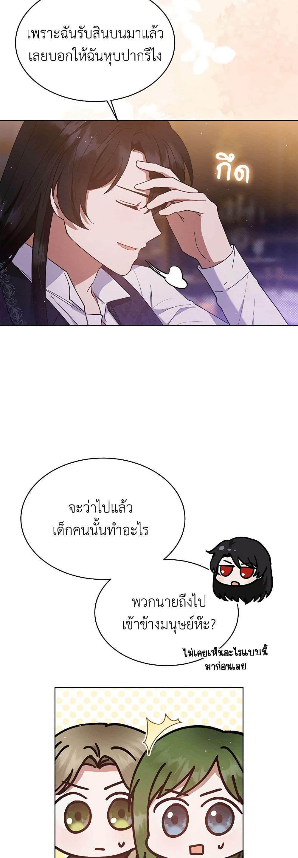 Lady Baby Is a Revenge Maker ตอนที่ 11 แปลไทย page 47