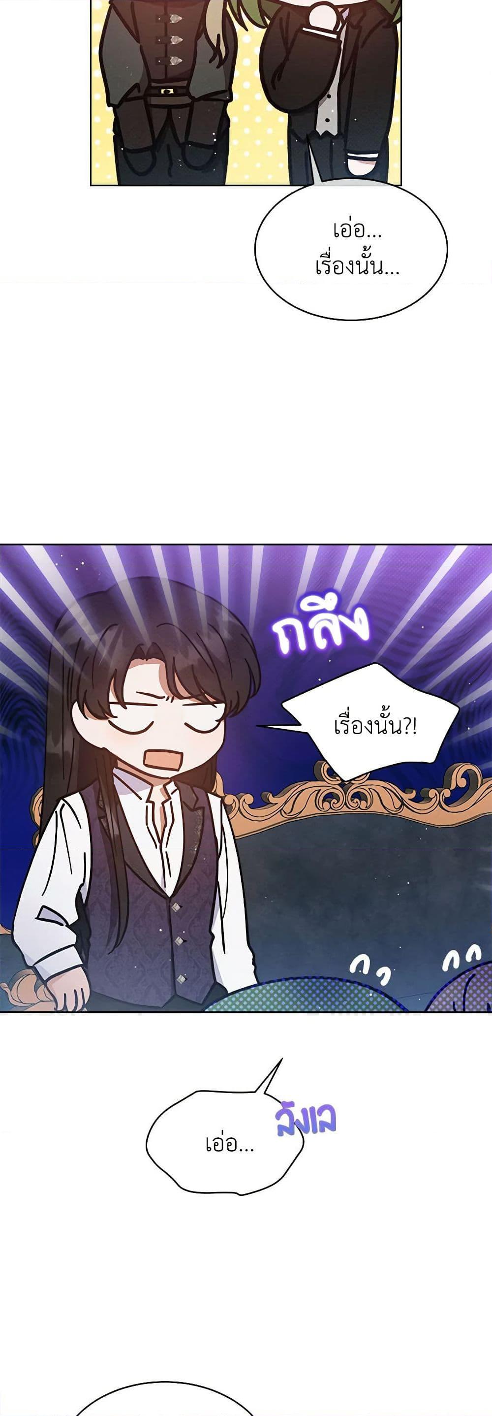 Lady Baby Is a Revenge Maker ตอนที่ 11 แปลไทย page 48