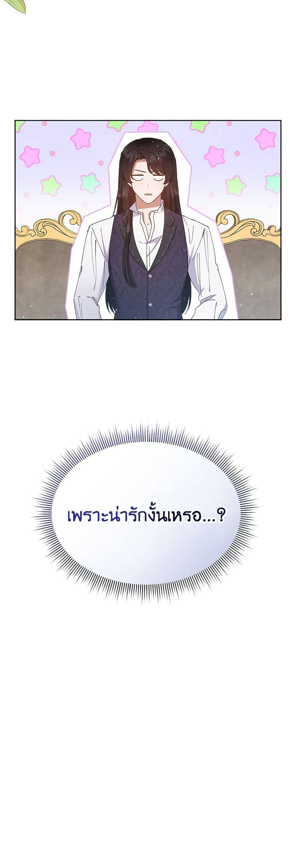 Lady Baby Is a Revenge Maker ตอนที่ 11 แปลไทย page 50