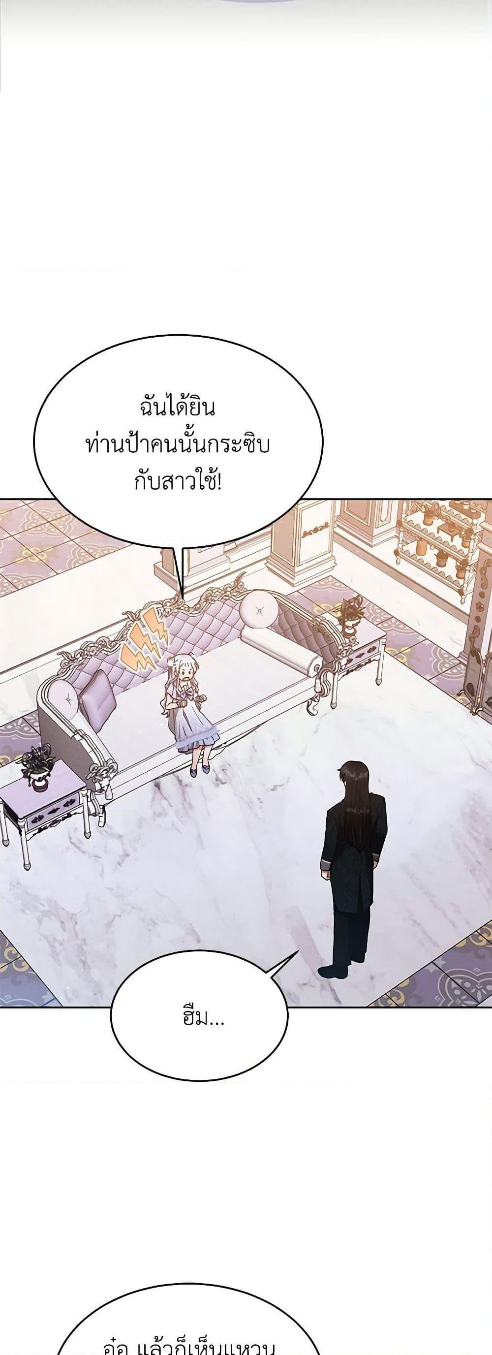 Lady Baby Is a Revenge Maker ตอนที่ 16 แปลไทย page 2