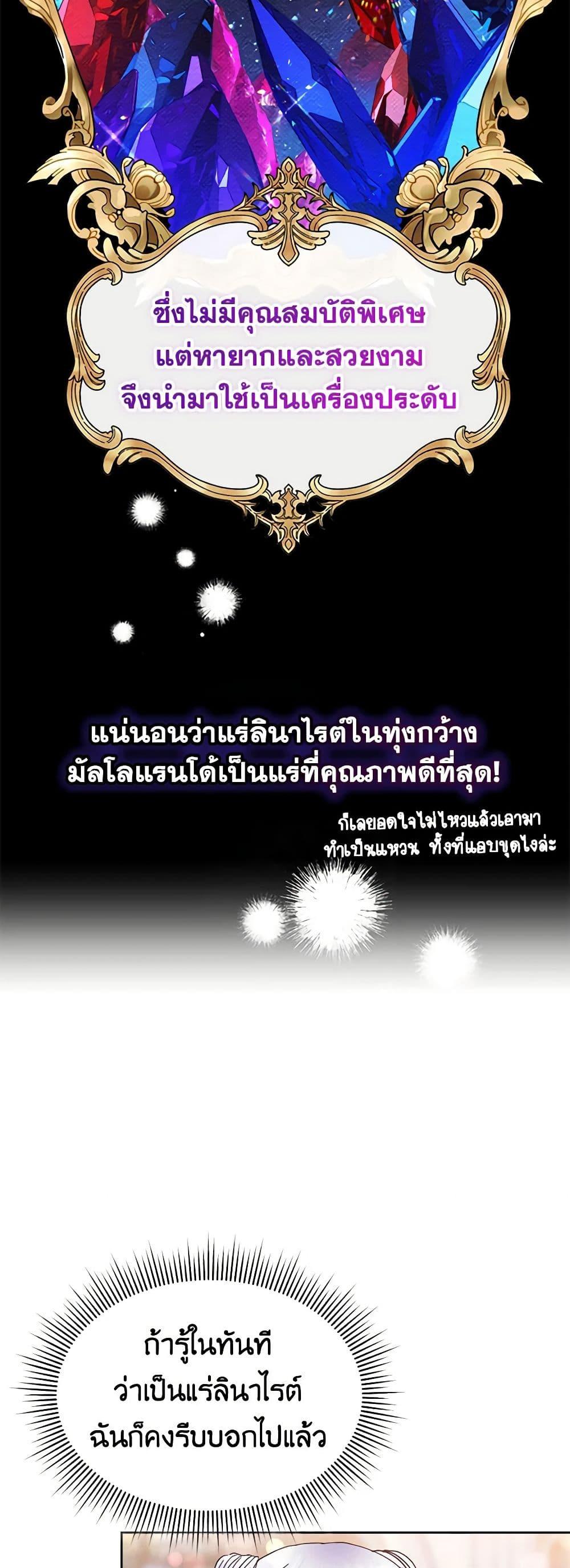 Lady Baby Is a Revenge Maker ตอนที่ 16 แปลไทย page 6