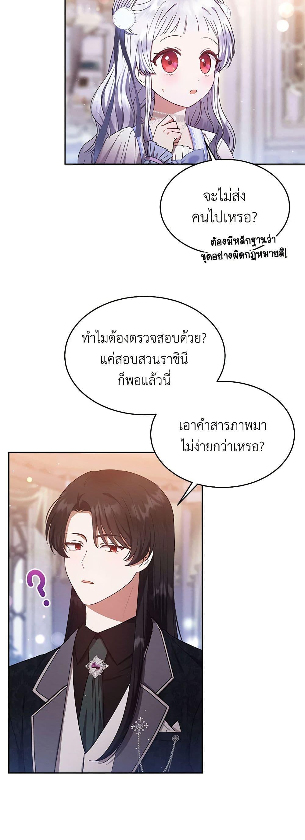 Lady Baby Is a Revenge Maker ตอนที่ 16 แปลไทย page 7