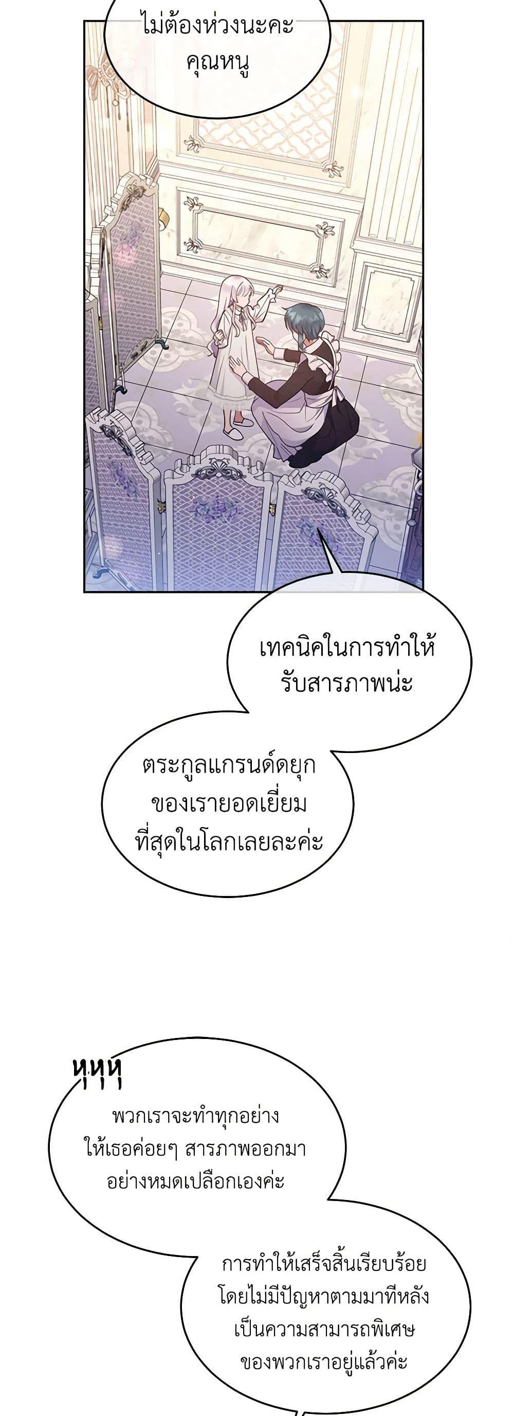 Lady Baby Is a Revenge Maker ตอนที่ 16 แปลไทย page 9