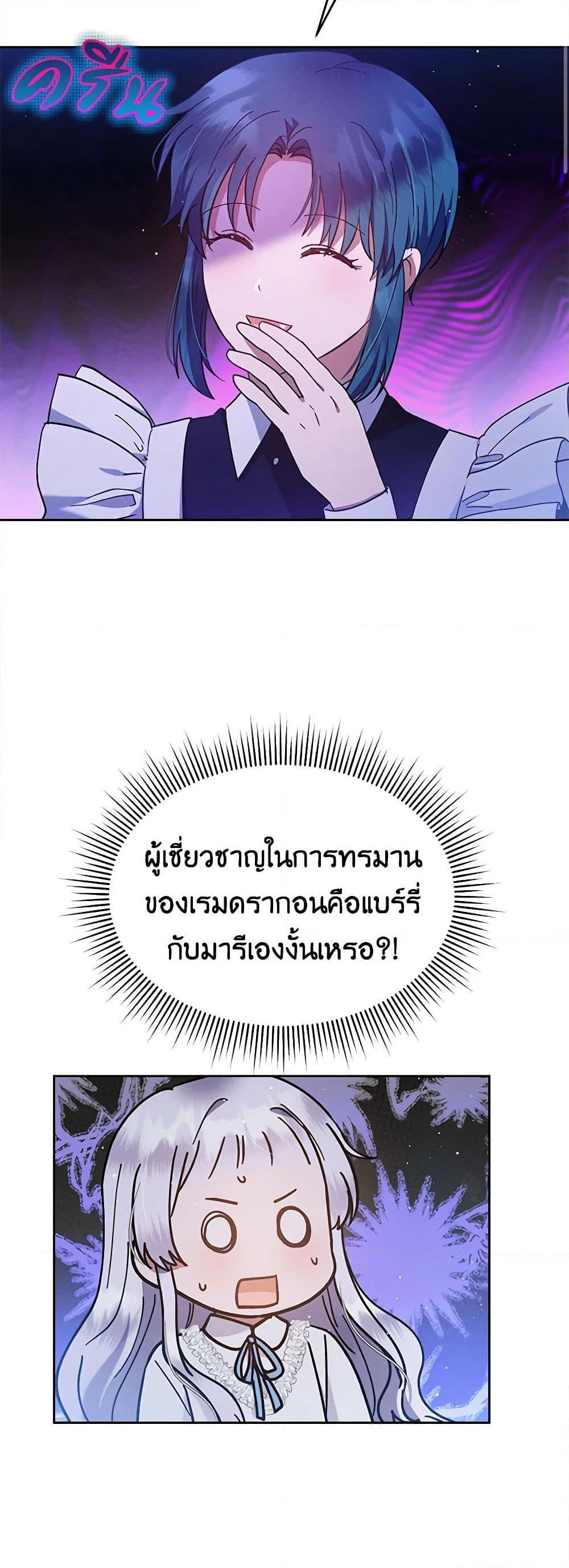 Lady Baby Is a Revenge Maker ตอนที่ 16 แปลไทย page 10