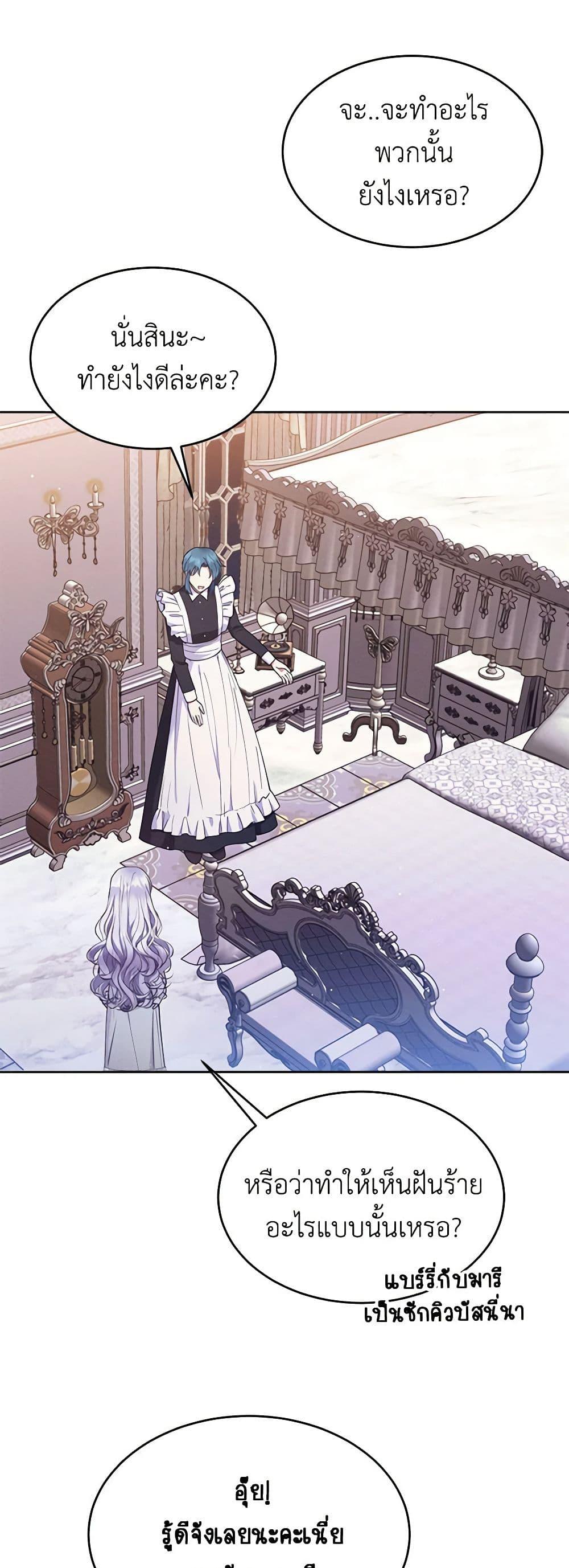 Lady Baby Is a Revenge Maker ตอนที่ 16 แปลไทย page 11