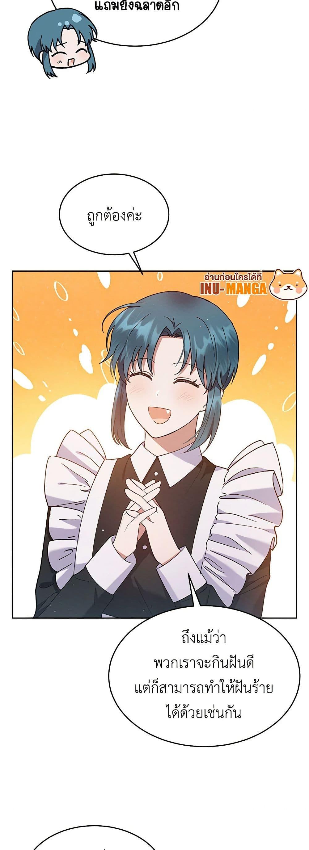 Lady Baby Is a Revenge Maker ตอนที่ 16 แปลไทย page 12