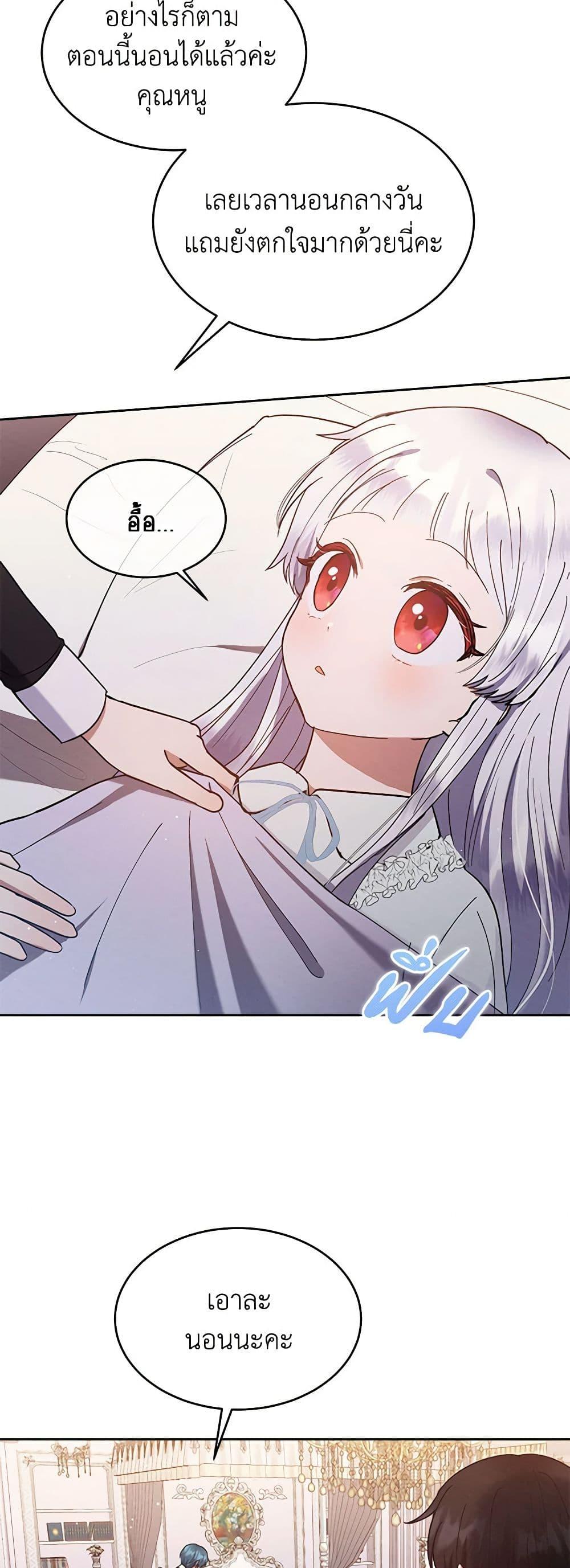 Lady Baby Is a Revenge Maker ตอนที่ 16 แปลไทย page 13