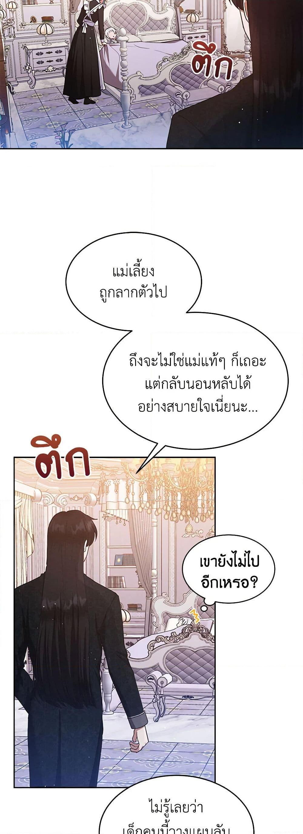 Lady Baby Is a Revenge Maker ตอนที่ 16 แปลไทย page 14