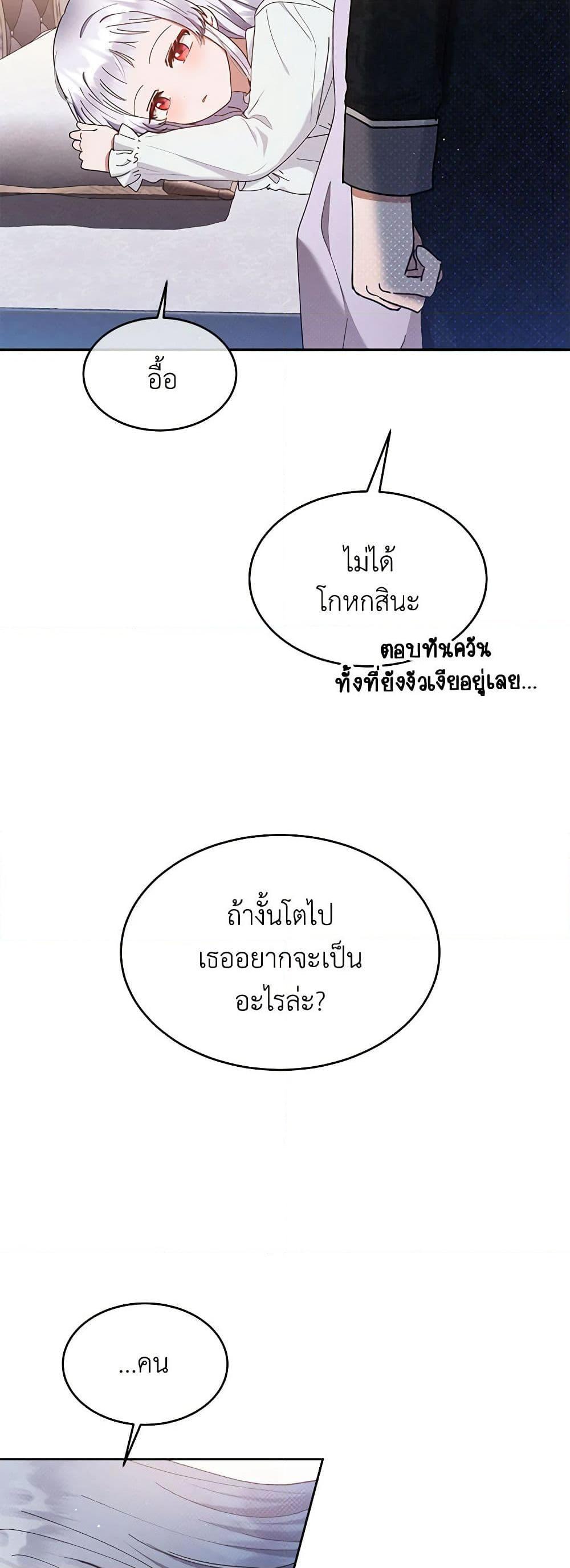 Lady Baby Is a Revenge Maker ตอนที่ 16 แปลไทย page 16