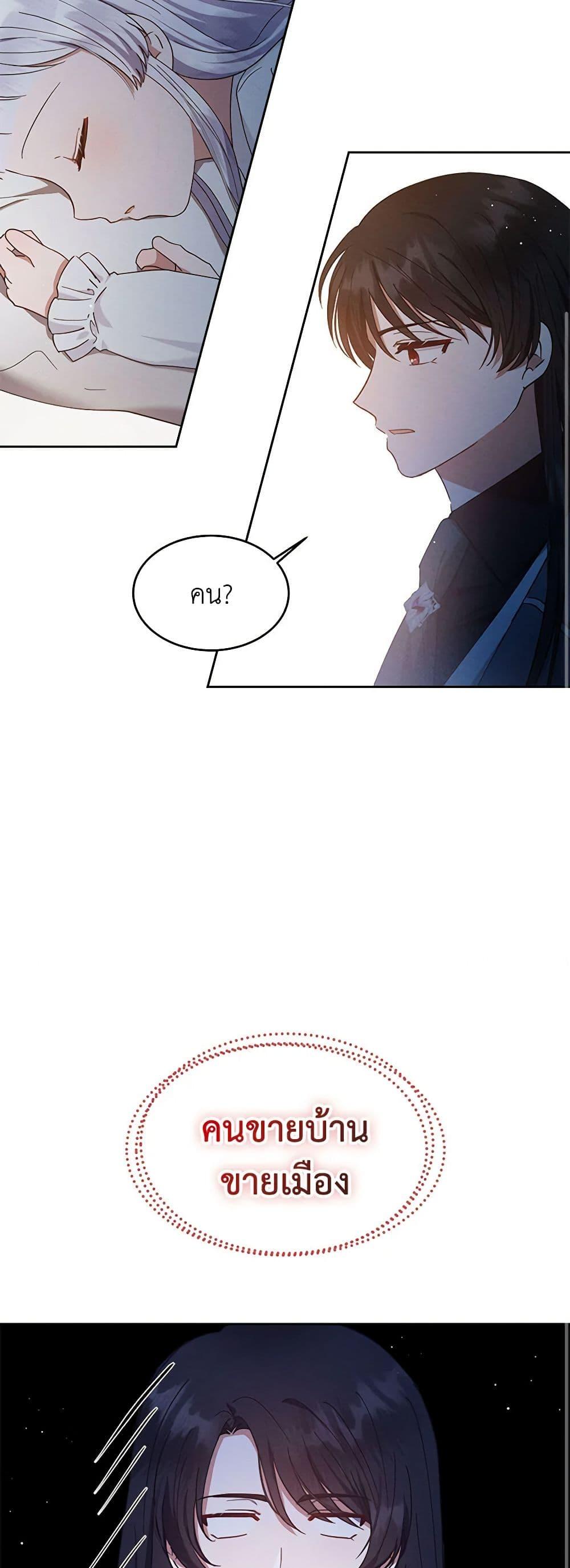 Lady Baby Is a Revenge Maker ตอนที่ 16 แปลไทย page 17