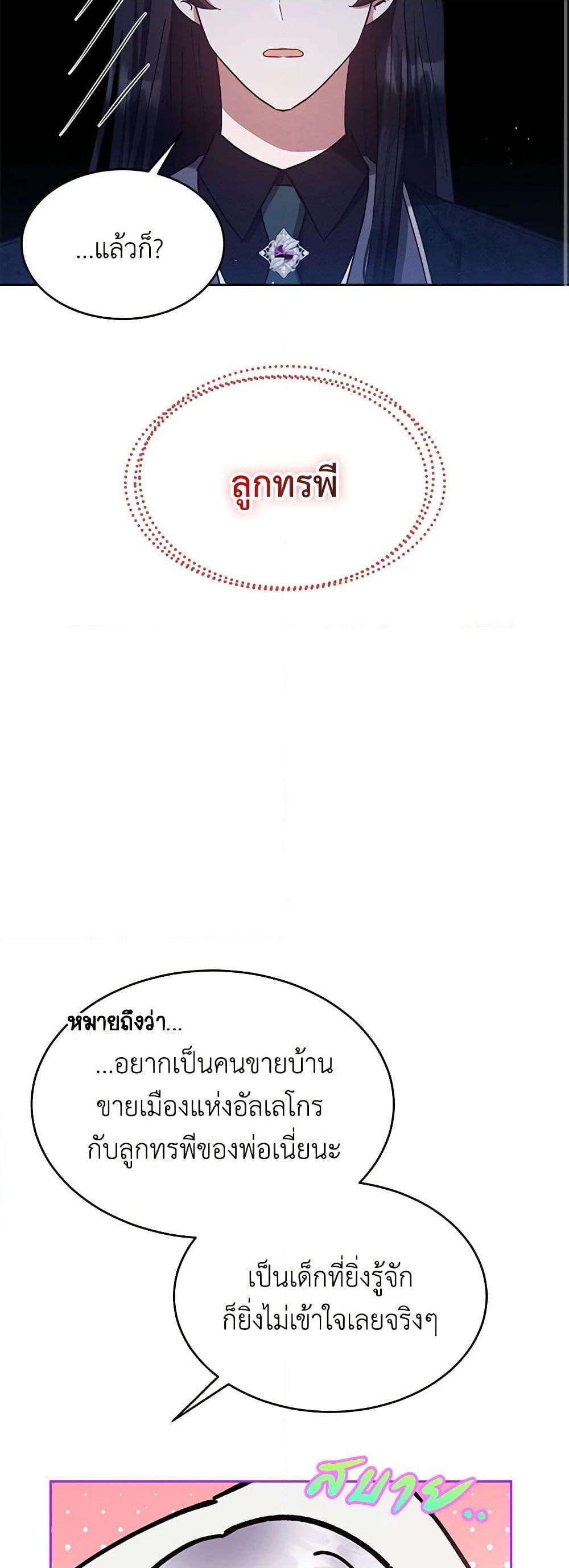 Lady Baby Is a Revenge Maker ตอนที่ 16 แปลไทย page 18