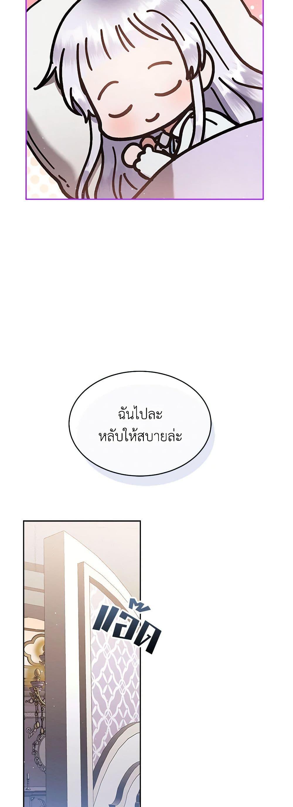 Lady Baby Is a Revenge Maker ตอนที่ 16 แปลไทย page 19