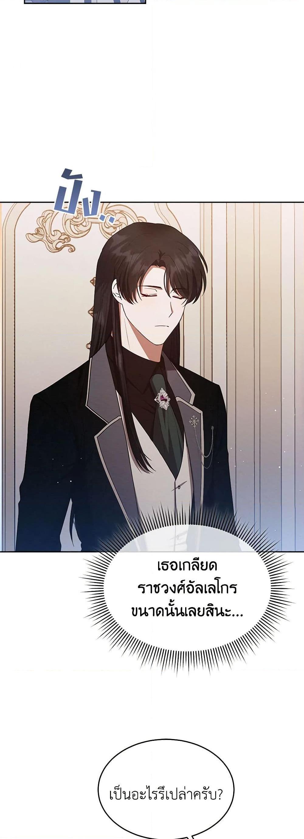 Lady Baby Is a Revenge Maker ตอนที่ 16 แปลไทย page 20