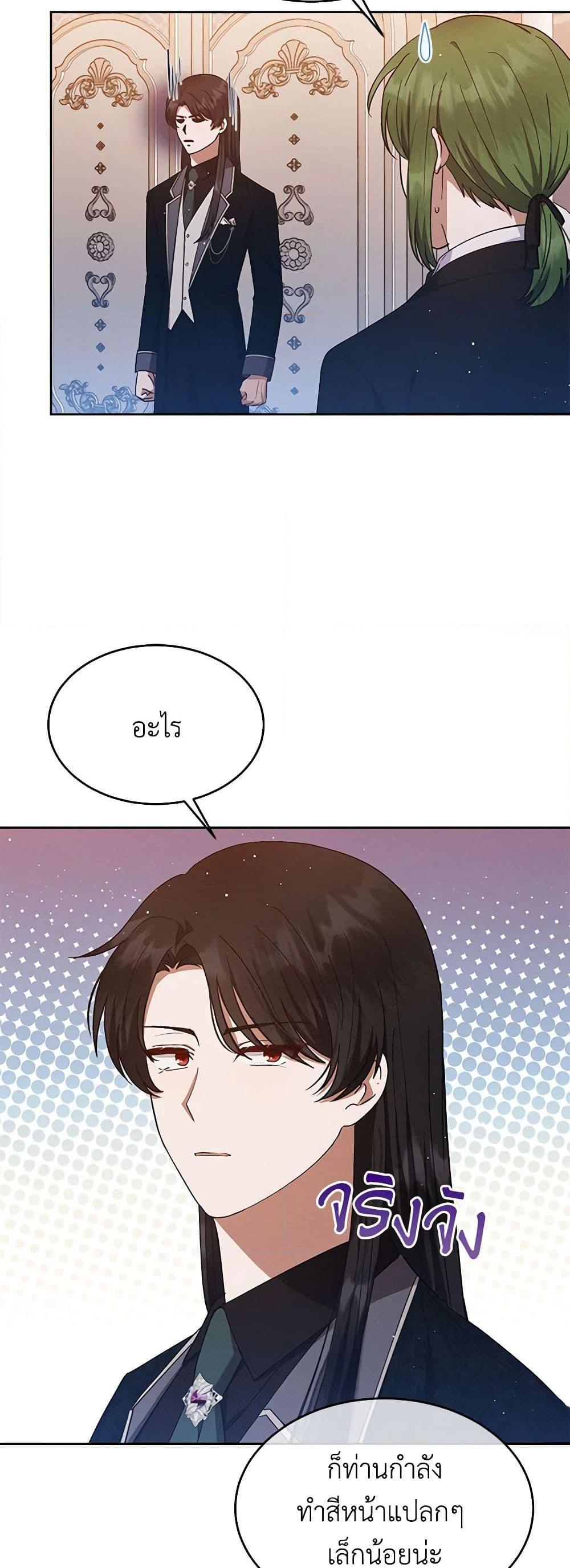 Lady Baby Is a Revenge Maker ตอนที่ 16 แปลไทย page 21