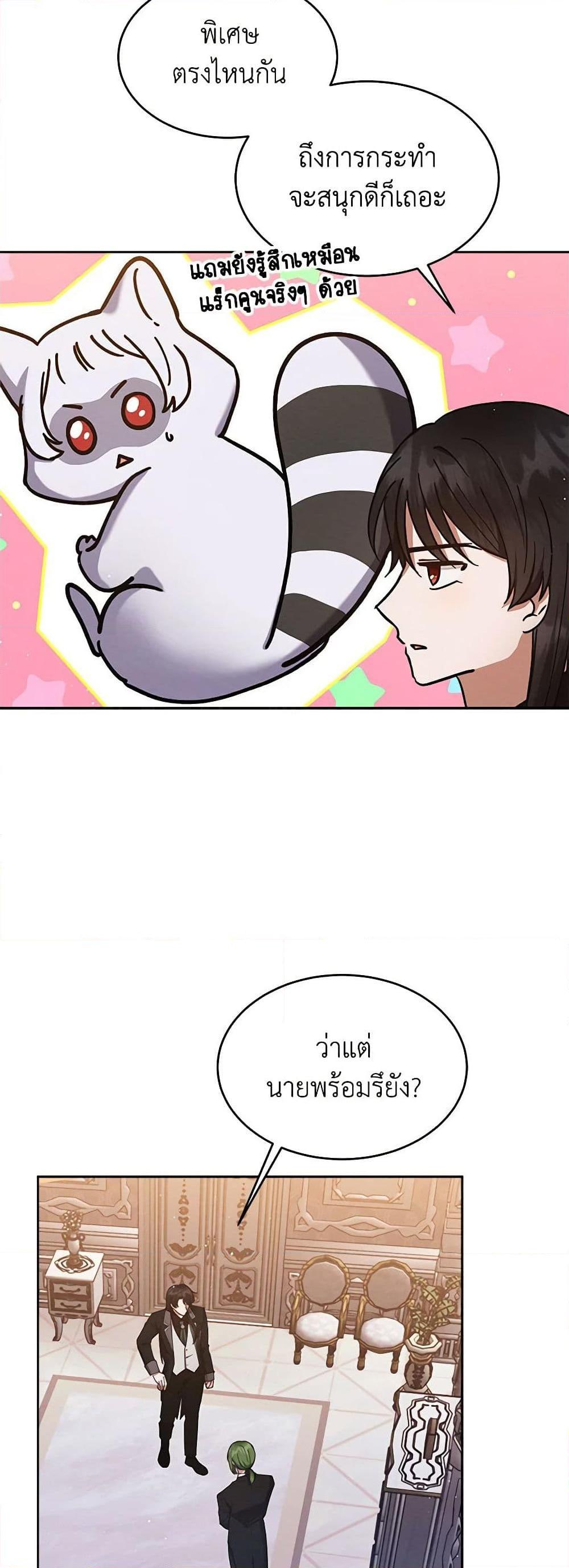 Lady Baby Is a Revenge Maker ตอนที่ 16 แปลไทย page 23