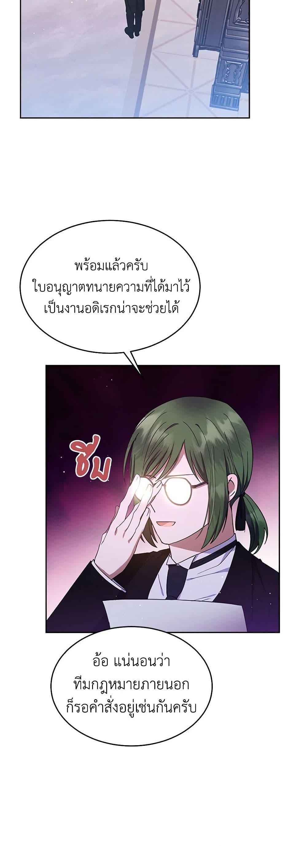 Lady Baby Is a Revenge Maker ตอนที่ 16 แปลไทย page 24