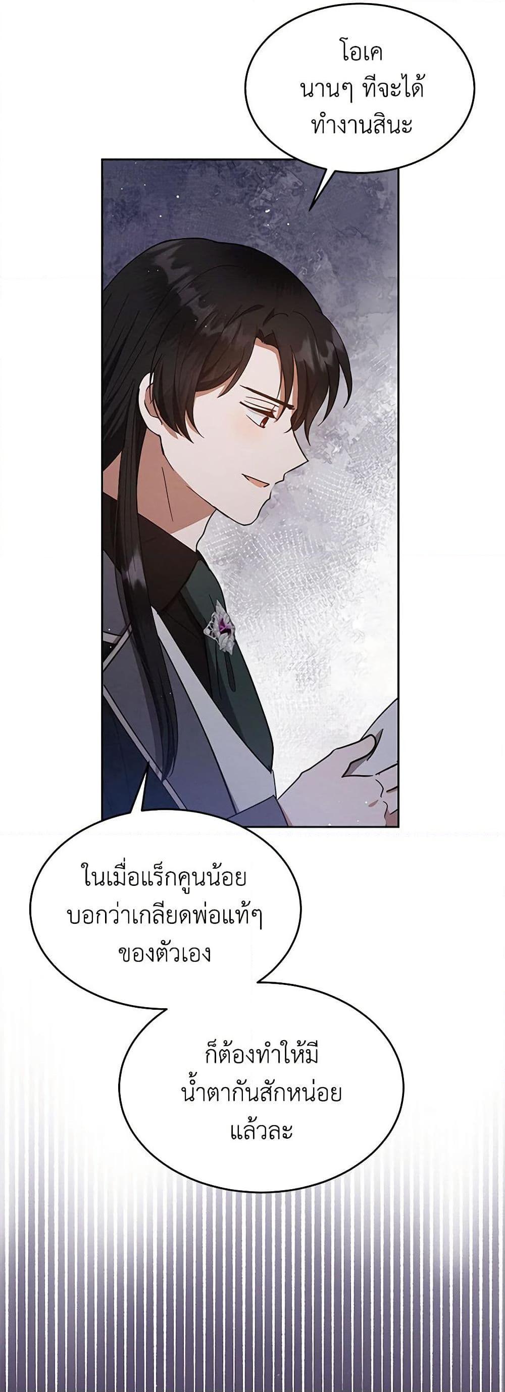 Lady Baby Is a Revenge Maker ตอนที่ 16 แปลไทย page 25