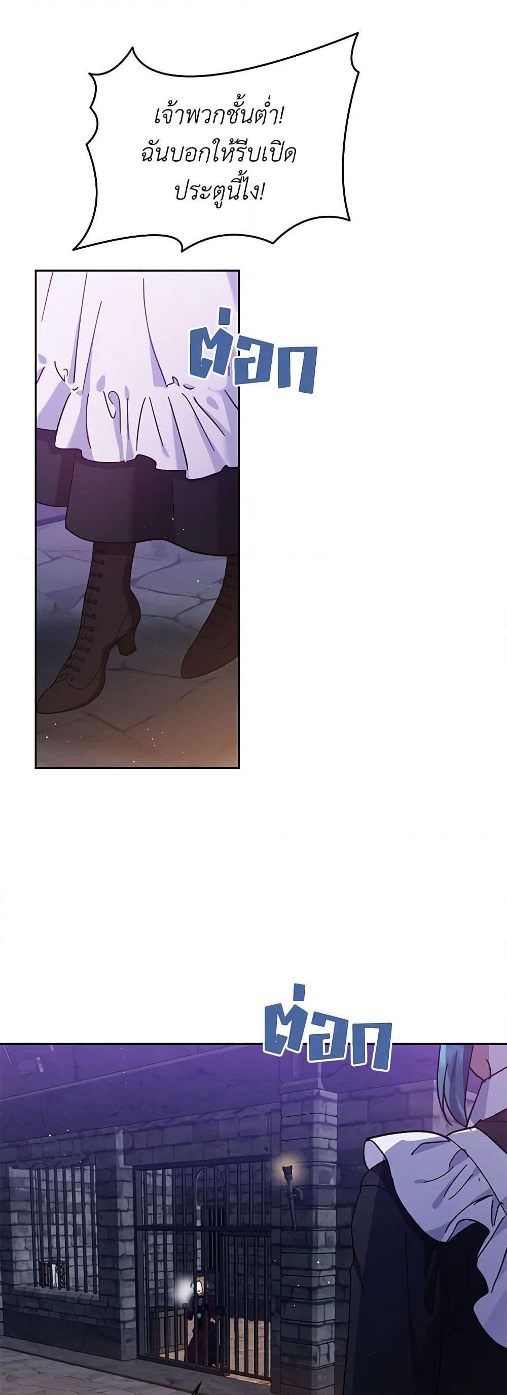 Lady Baby Is a Revenge Maker ตอนที่ 16 แปลไทย page 28
