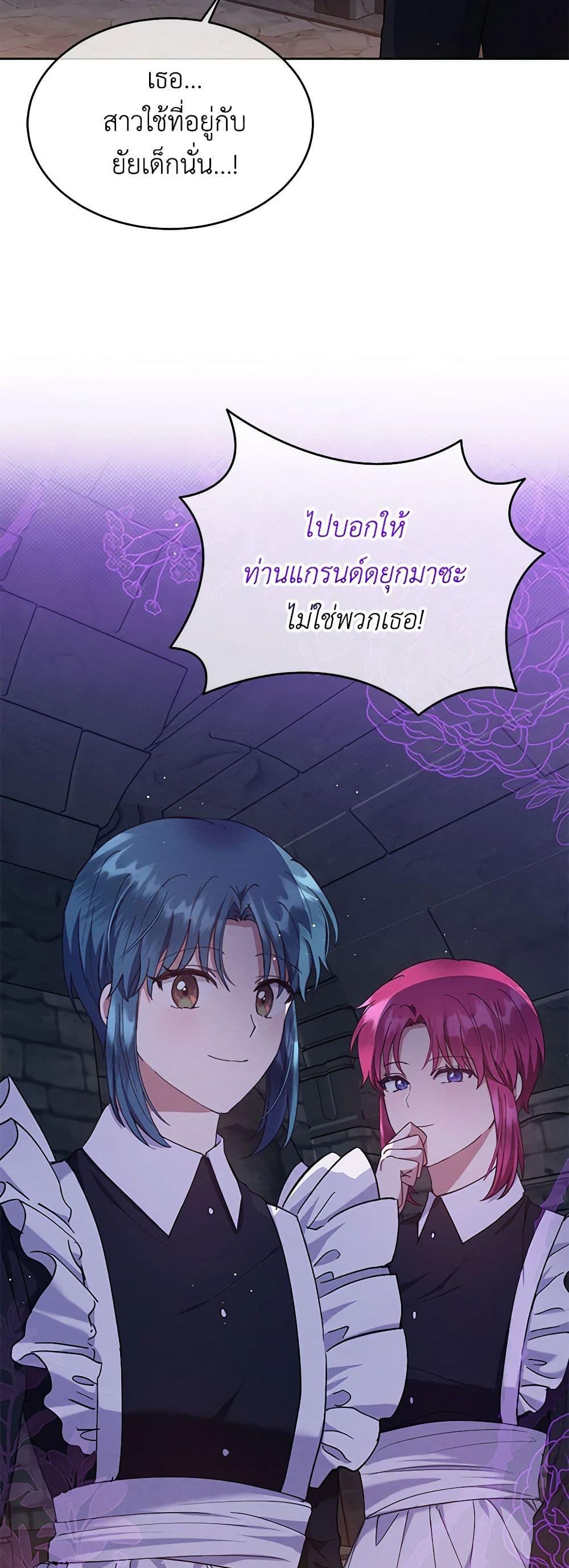 Lady Baby Is a Revenge Maker ตอนที่ 16 แปลไทย page 29