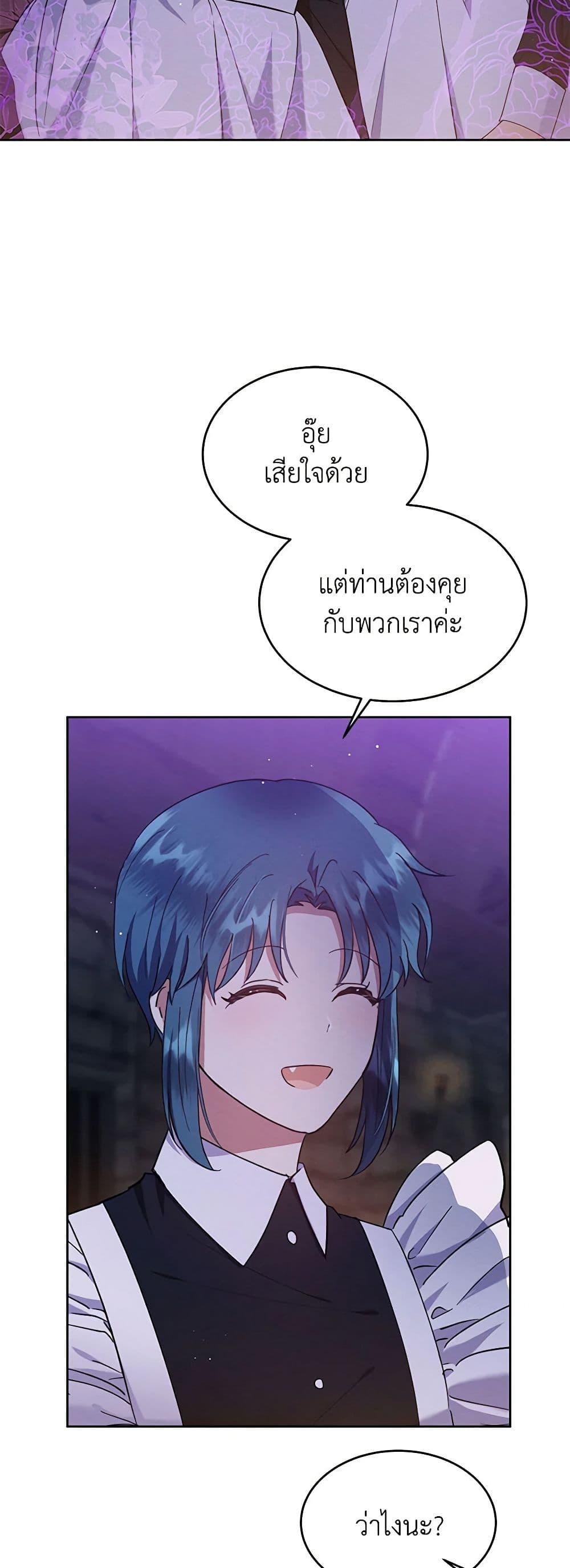 Lady Baby Is a Revenge Maker ตอนที่ 16 แปลไทย page 30