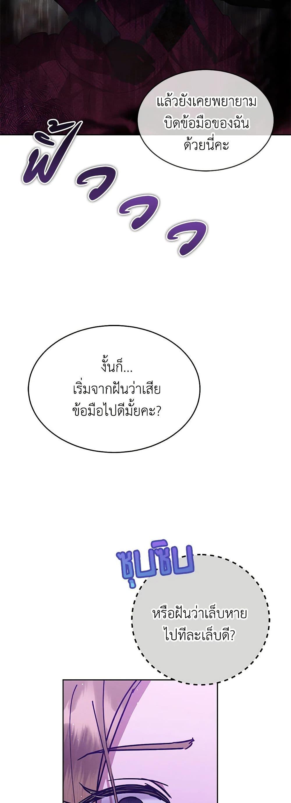 Lady Baby Is a Revenge Maker ตอนที่ 16 แปลไทย page 32