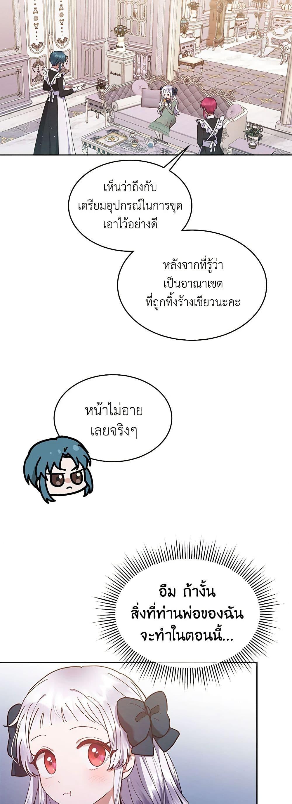 Lady Baby Is a Revenge Maker ตอนที่ 16 แปลไทย page 37