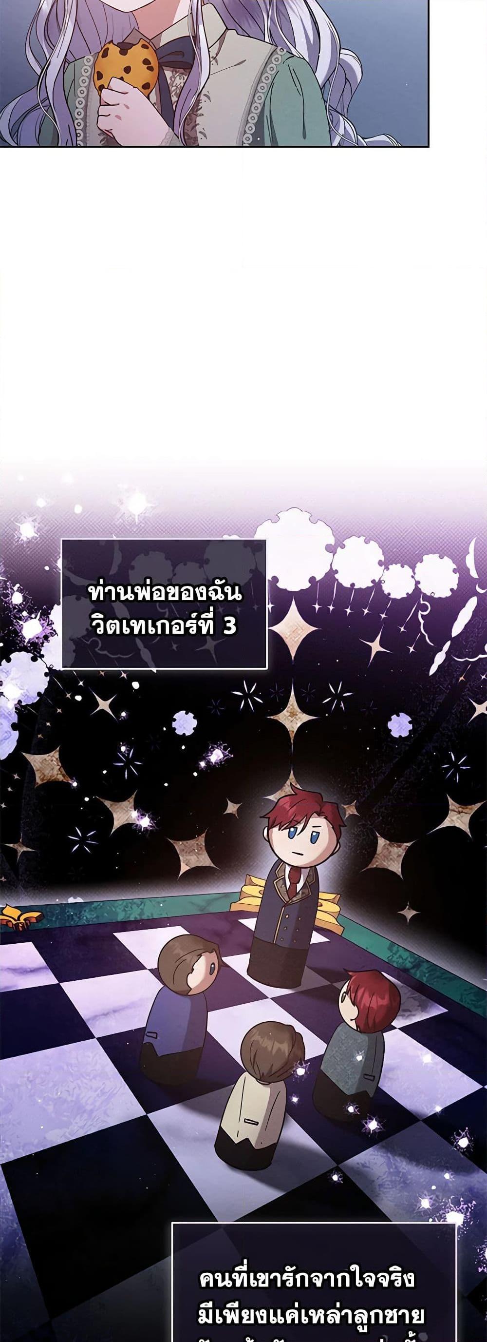 Lady Baby Is a Revenge Maker ตอนที่ 16 แปลไทย page 38