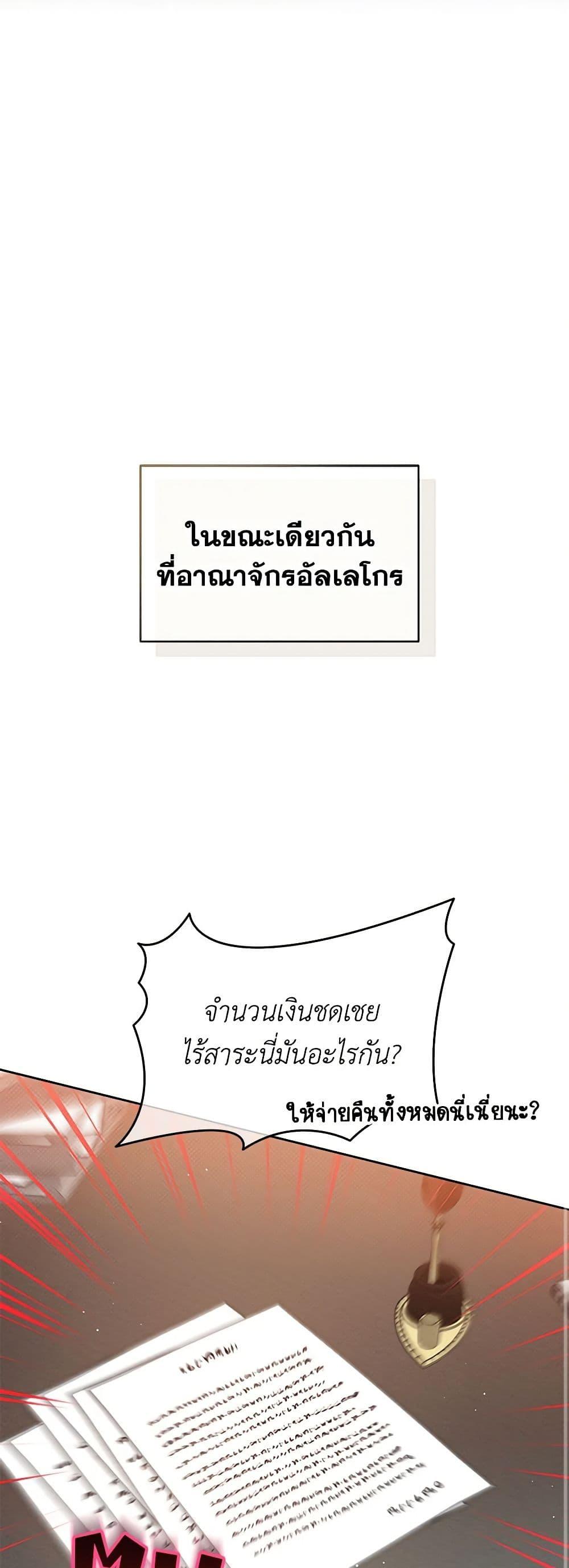 Lady Baby Is a Revenge Maker ตอนที่ 16 แปลไทย page 41