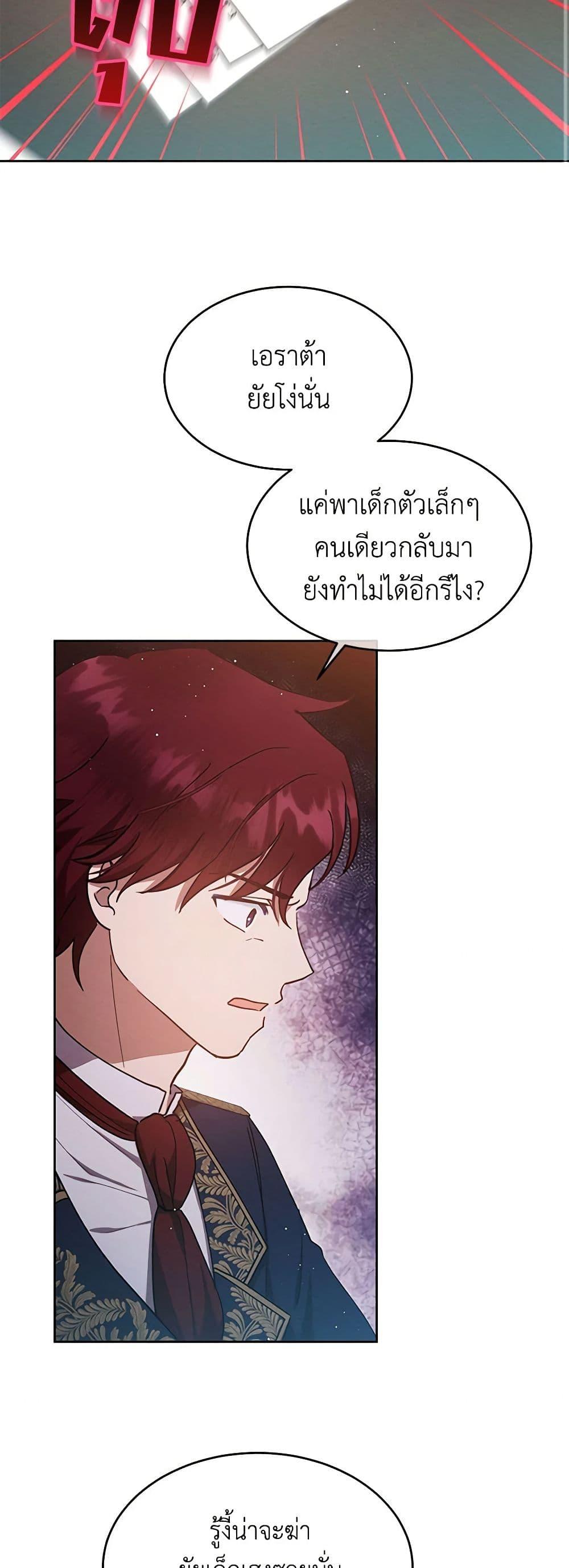 Lady Baby Is a Revenge Maker ตอนที่ 16 แปลไทย page 42