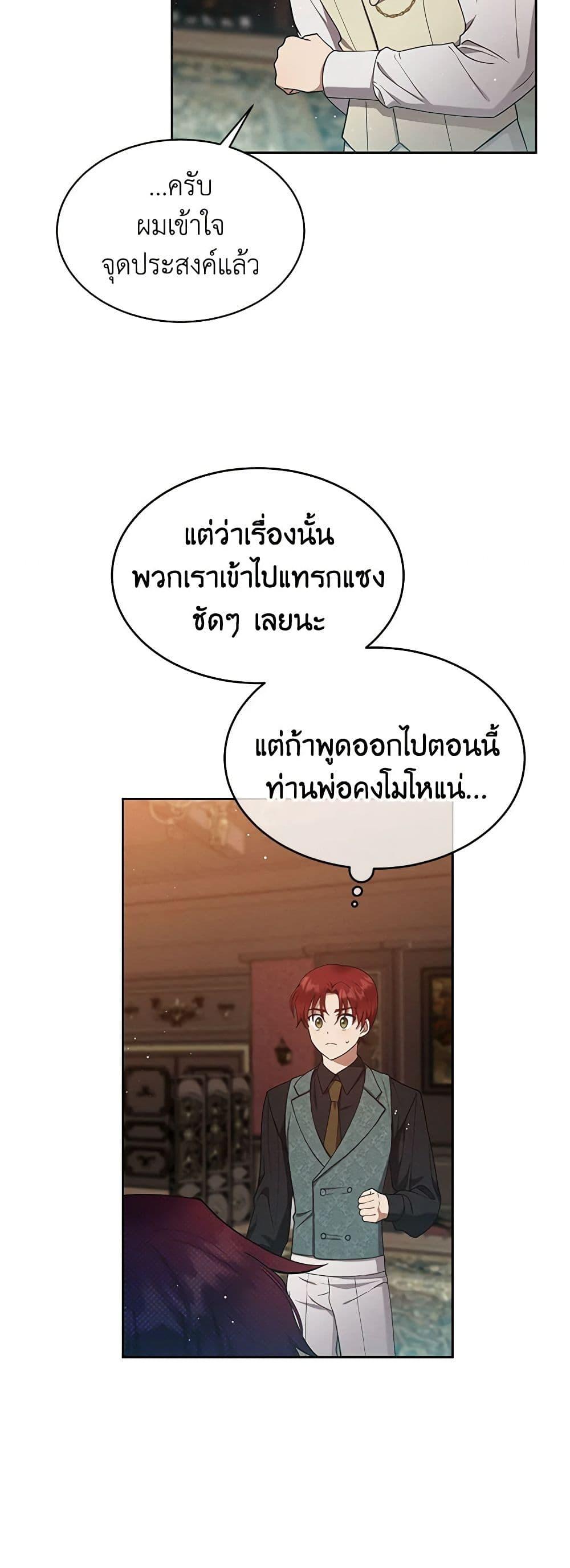 Lady Baby Is a Revenge Maker ตอนที่ 16 แปลไทย page 45