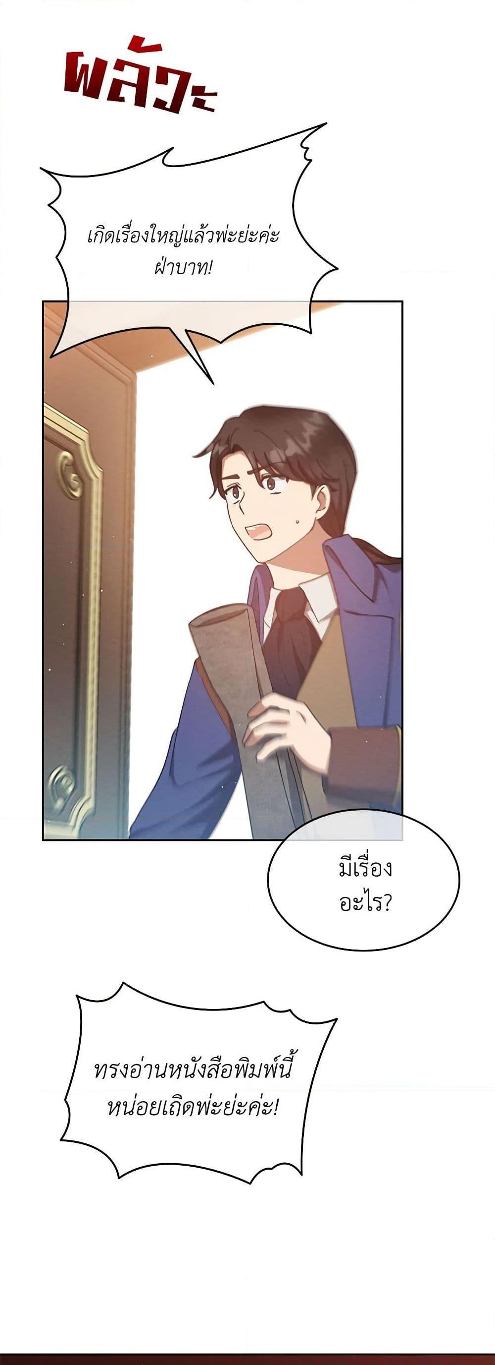 Lady Baby Is a Revenge Maker ตอนที่ 16 แปลไทย page 46