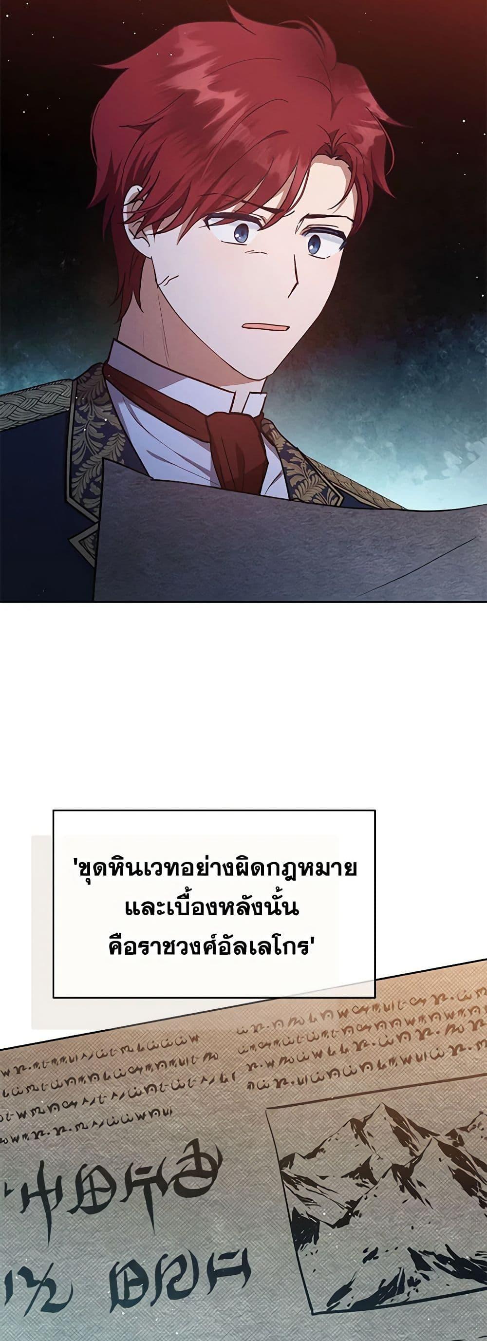 Lady Baby Is a Revenge Maker ตอนที่ 16 แปลไทย page 47
