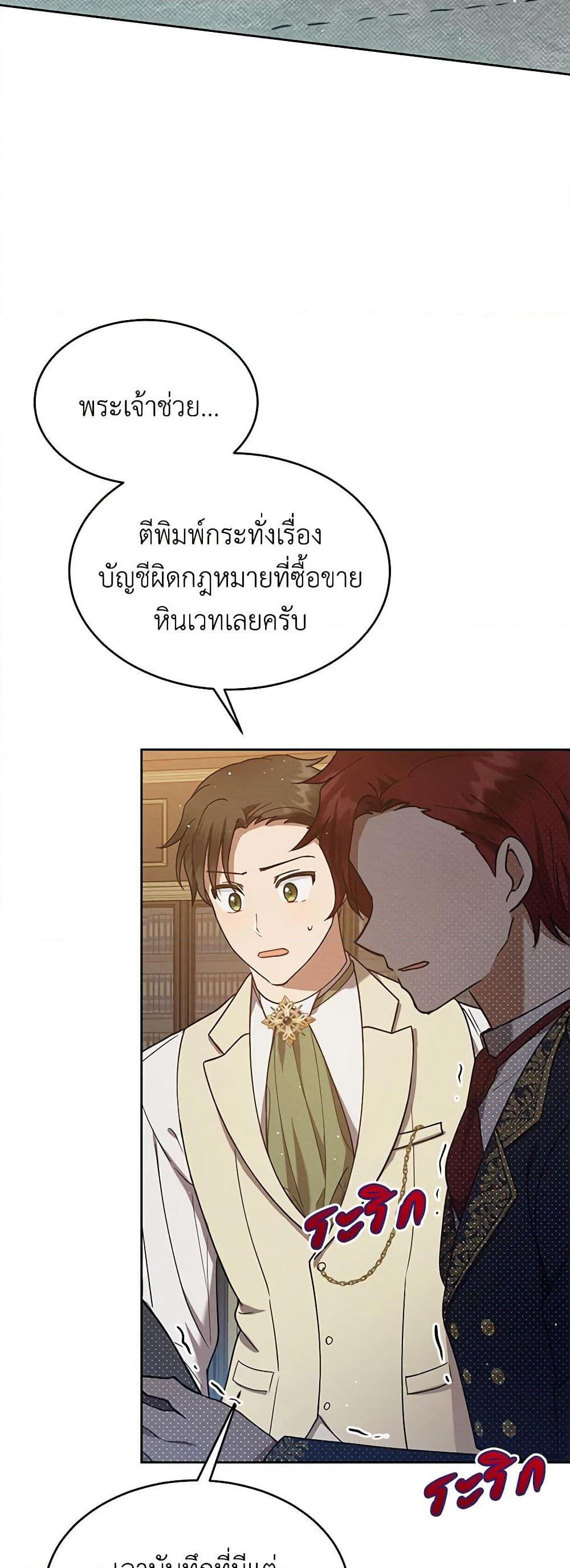 Lady Baby Is a Revenge Maker ตอนที่ 16 แปลไทย page 48