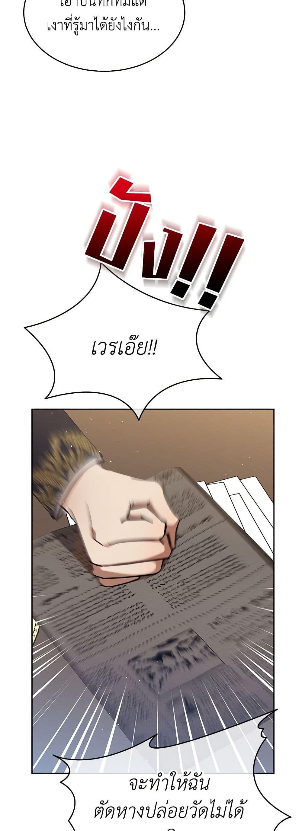Lady Baby Is a Revenge Maker ตอนที่ 16 แปลไทย page 49