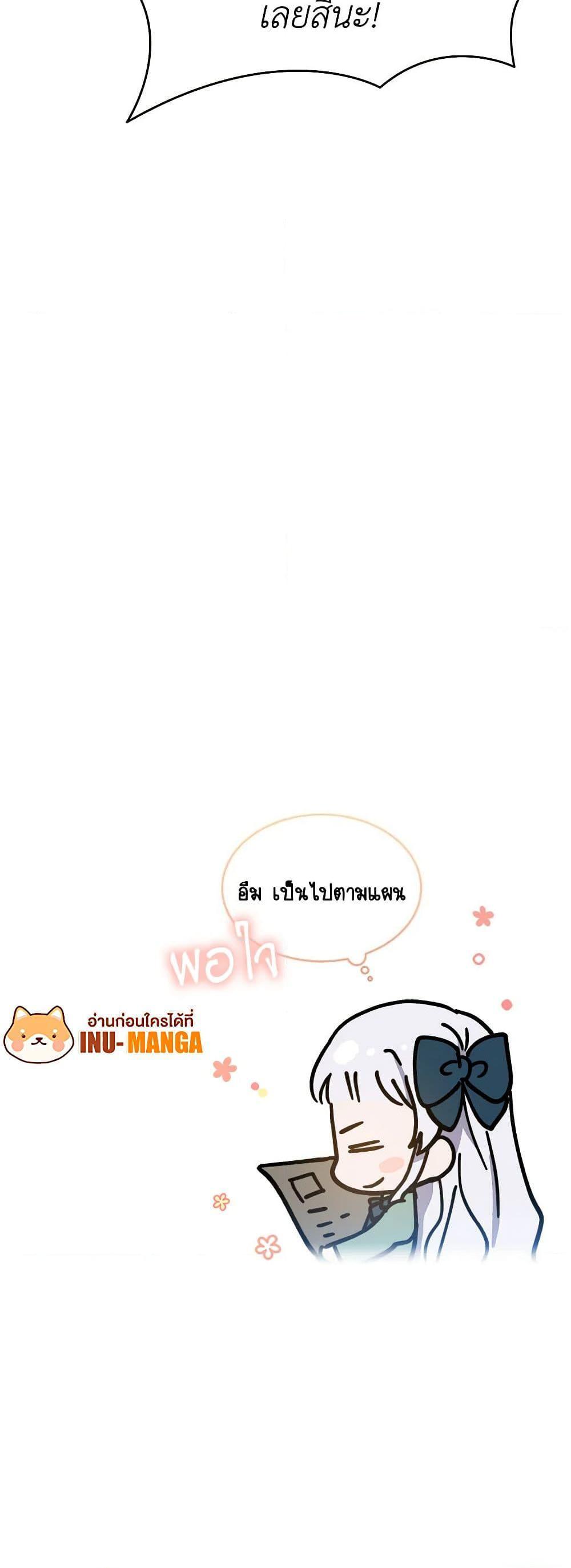 Lady Baby Is a Revenge Maker ตอนที่ 16 แปลไทย page 50