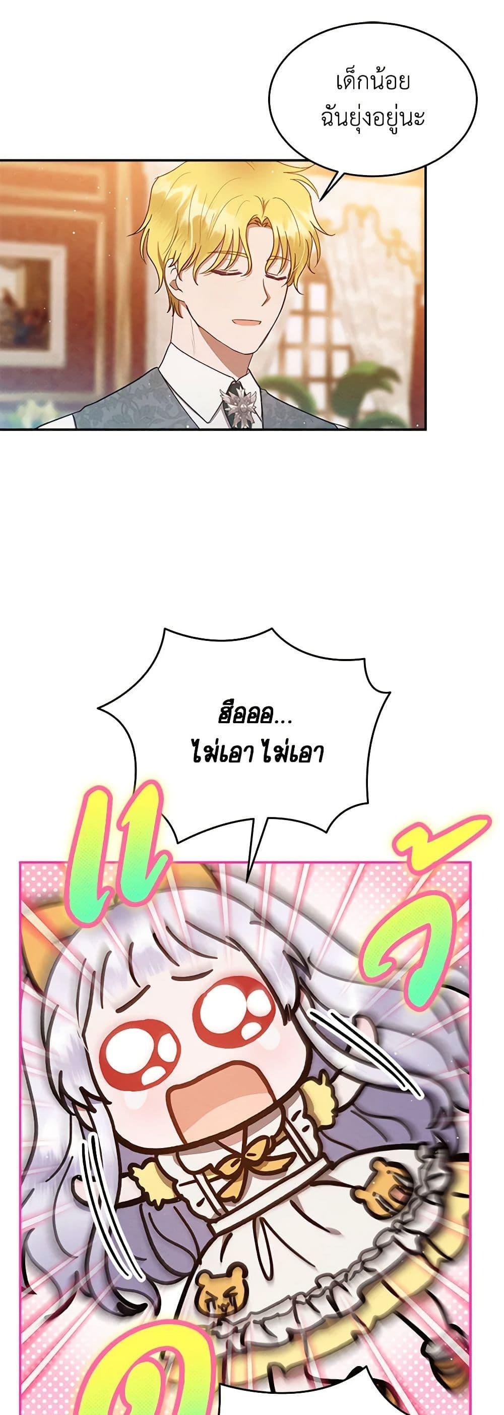 Lady Baby Is a Revenge Maker ตอนที่ 21 แปลไทย page 2