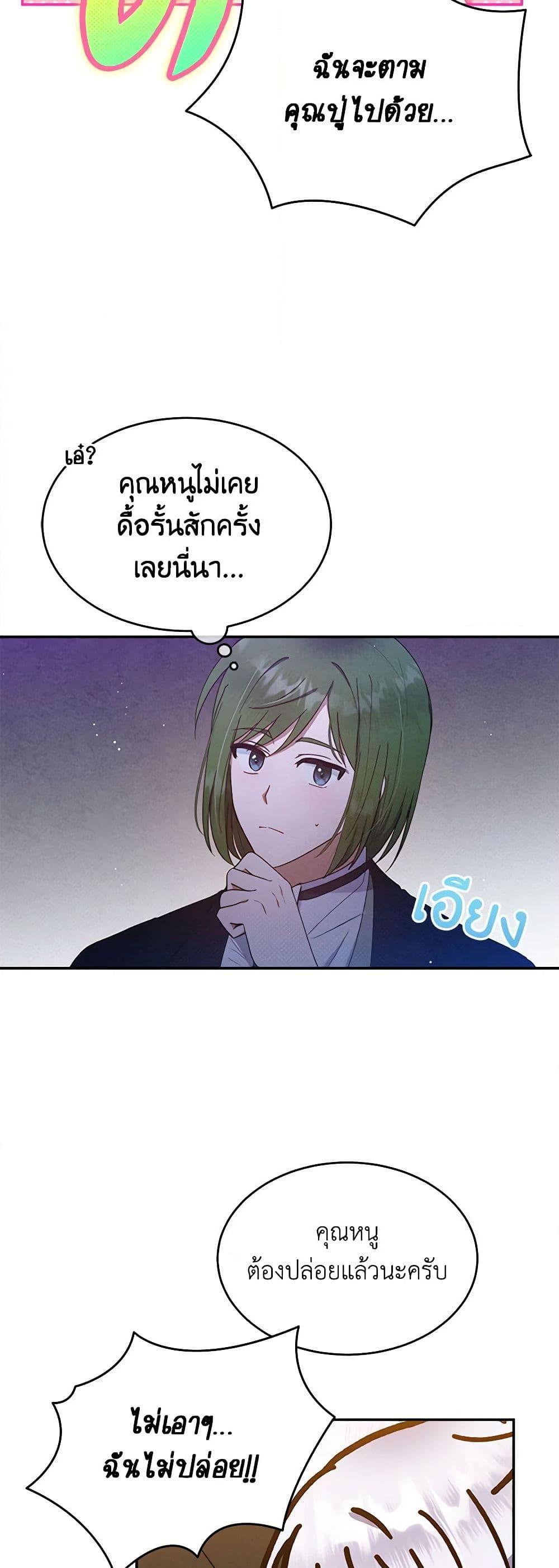 Lady Baby Is a Revenge Maker ตอนที่ 21 แปลไทย page 3