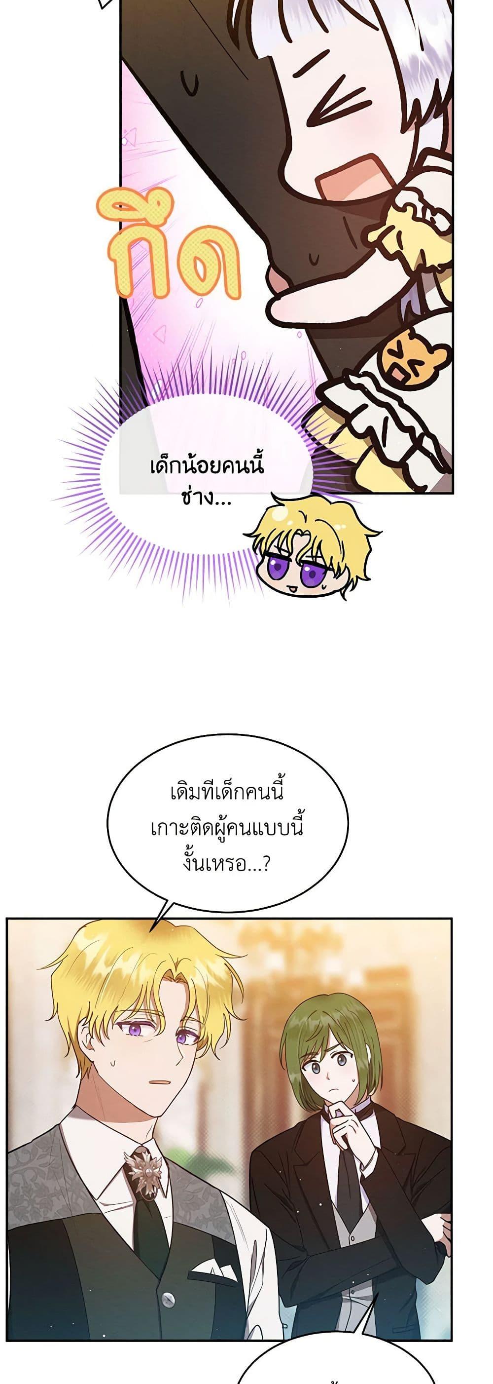 Lady Baby Is a Revenge Maker ตอนที่ 21 แปลไทย page 4