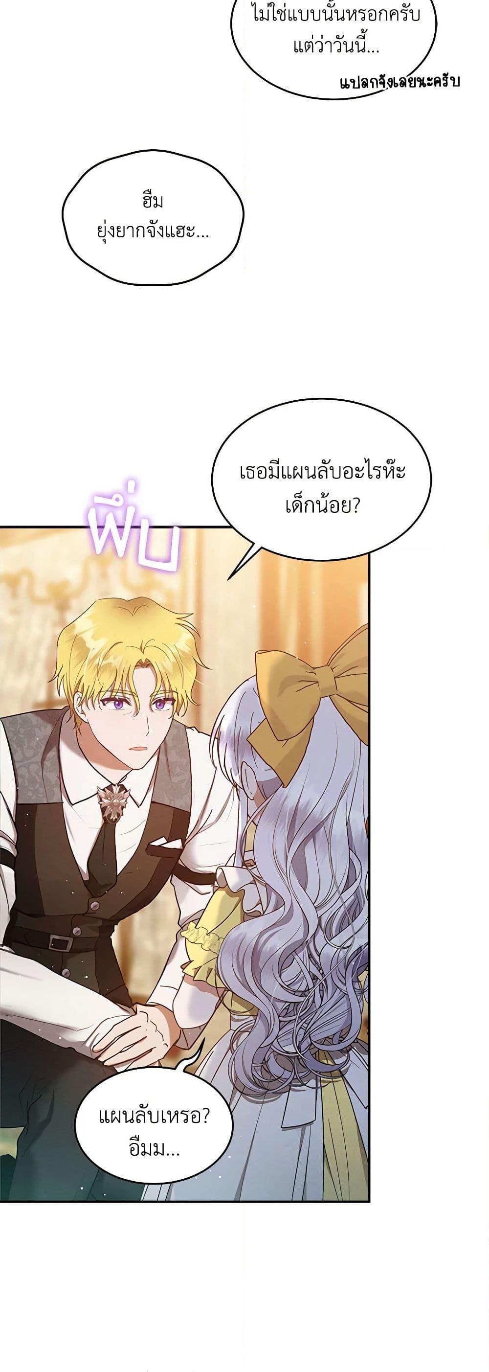 Lady Baby Is a Revenge Maker ตอนที่ 21 แปลไทย page 5