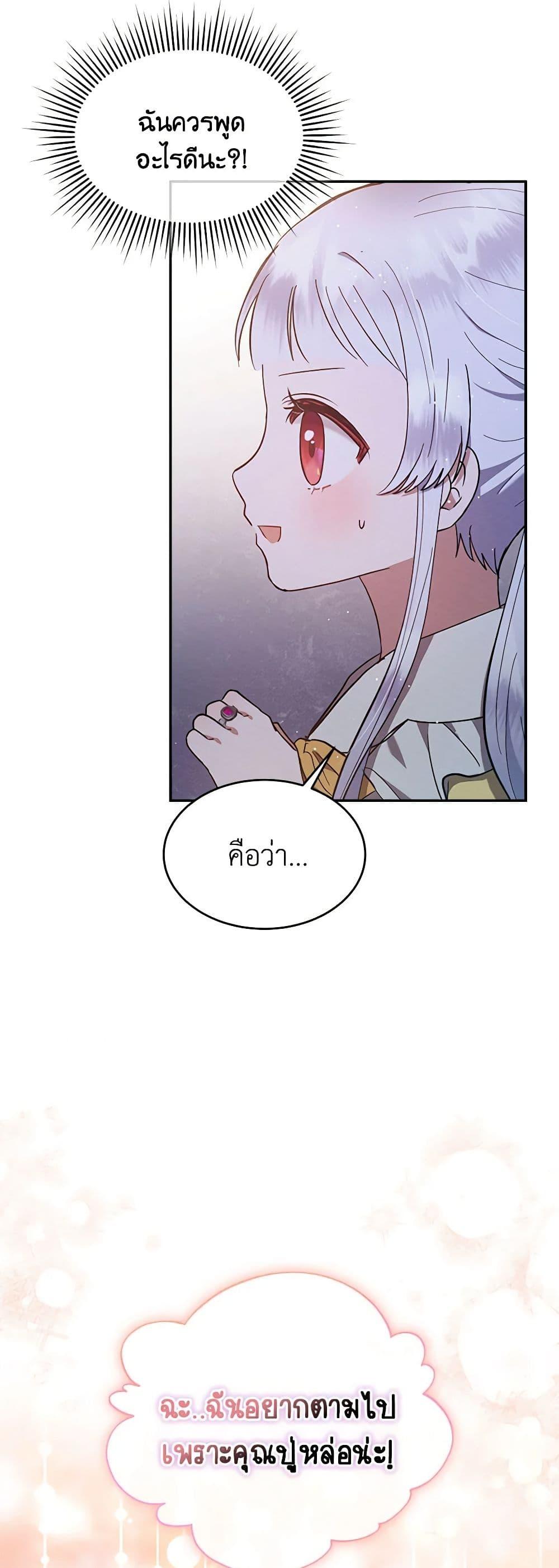 Lady Baby Is a Revenge Maker ตอนที่ 21 แปลไทย page 6