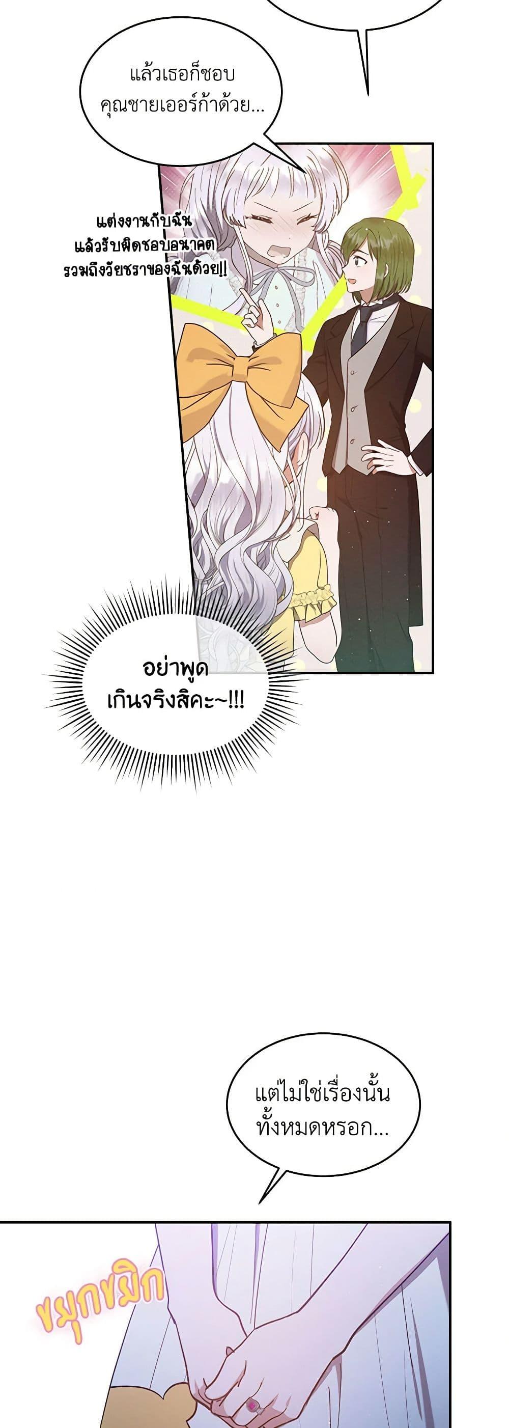 Lady Baby Is a Revenge Maker ตอนที่ 21 แปลไทย page 8