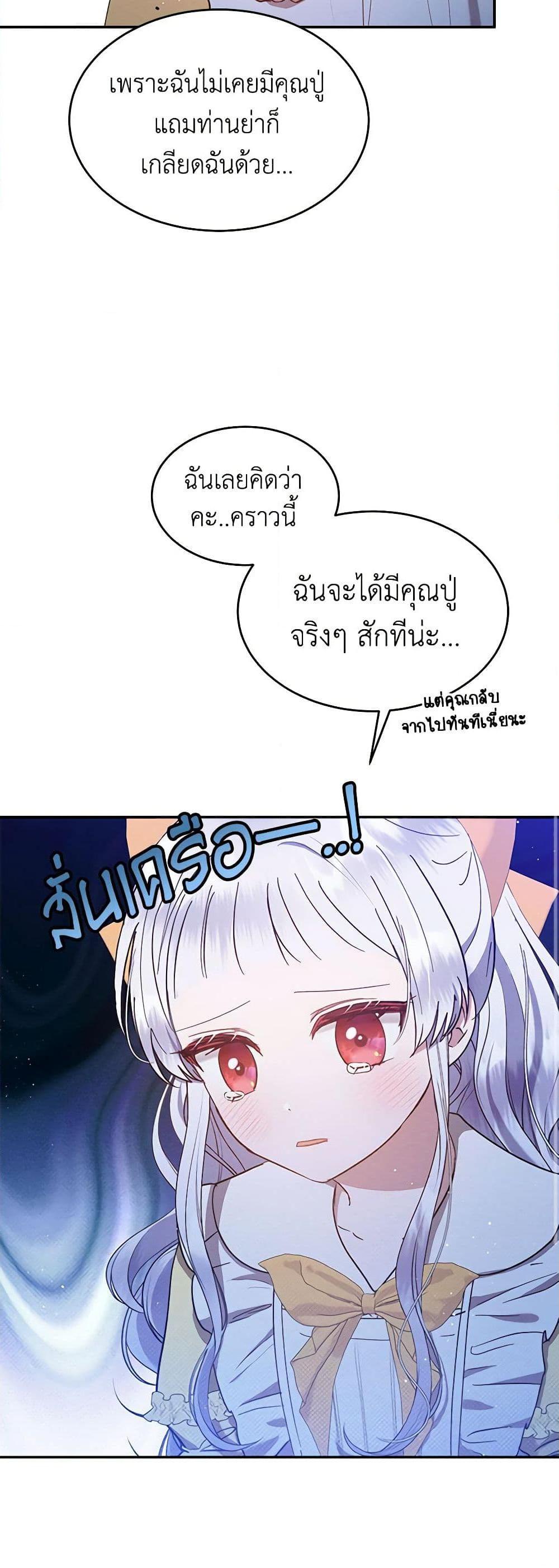 Lady Baby Is a Revenge Maker ตอนที่ 21 แปลไทย page 9