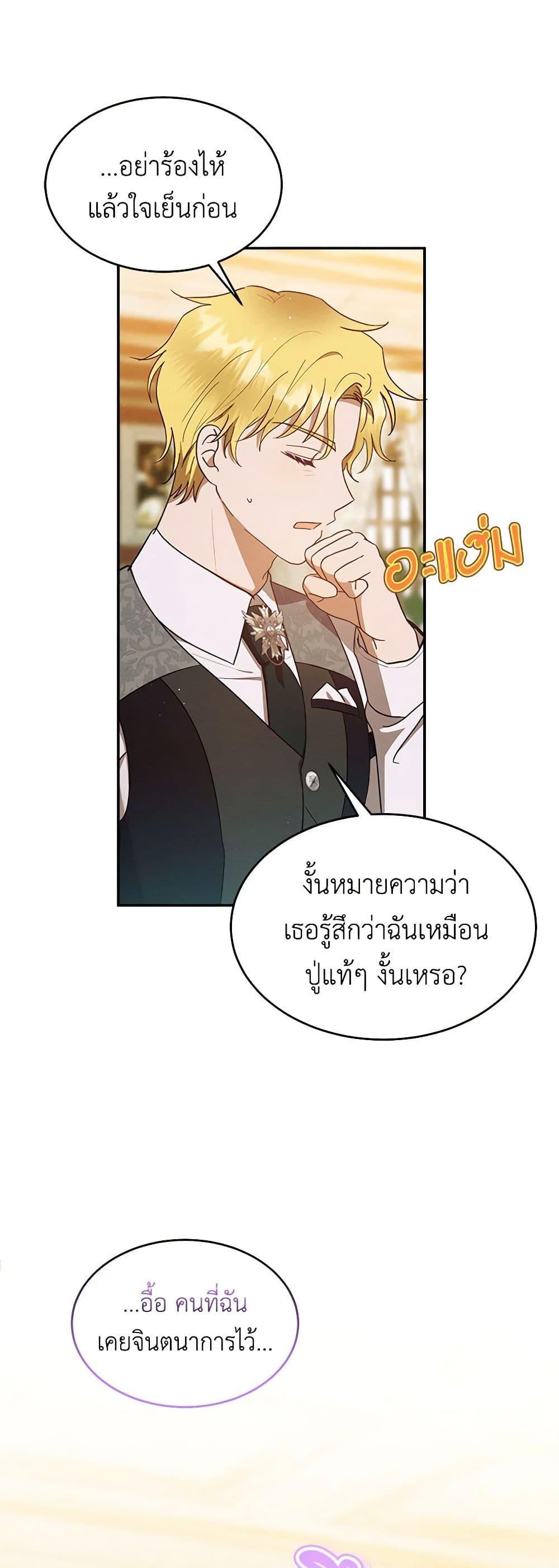 Lady Baby Is a Revenge Maker ตอนที่ 21 แปลไทย page 10